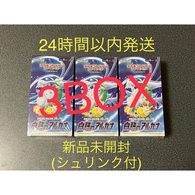 強化拡張パック白熱のアルカナ 3BOX シュリンク付 ポケモンカード 新品未開封