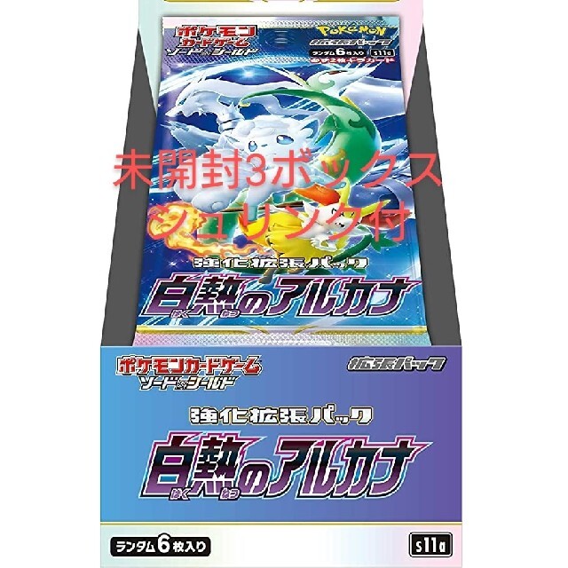 最安値！！ ポケモンカード 白熱のアルカナ 3ボックスの通販 by ...