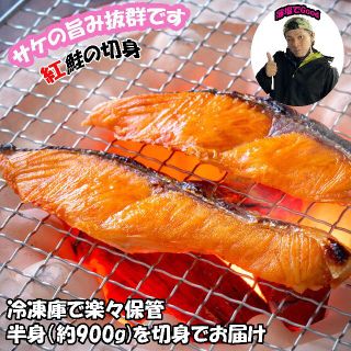 【こだわり天然】紅鮭　甘塩仕立て【混載１万円以上で送料無料】(魚介)