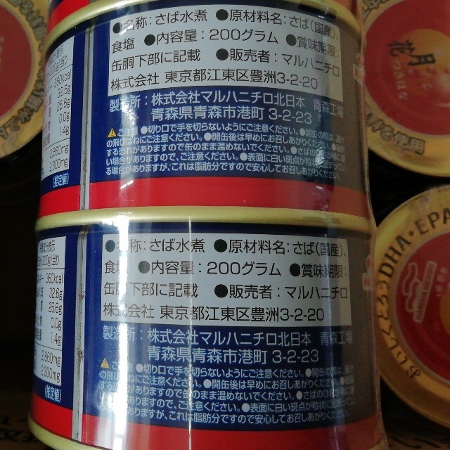 鯖　さば水煮　３６缶です♪サバ缶　月花　マルハニチロ　期限2025/3/1