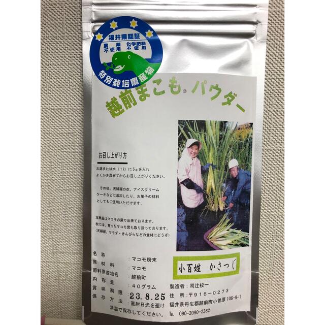 ■霊草　越前まこもパウダー　（農薬不使用　化学肥料不使用） 食品/飲料/酒の健康食品(健康茶)の商品写真