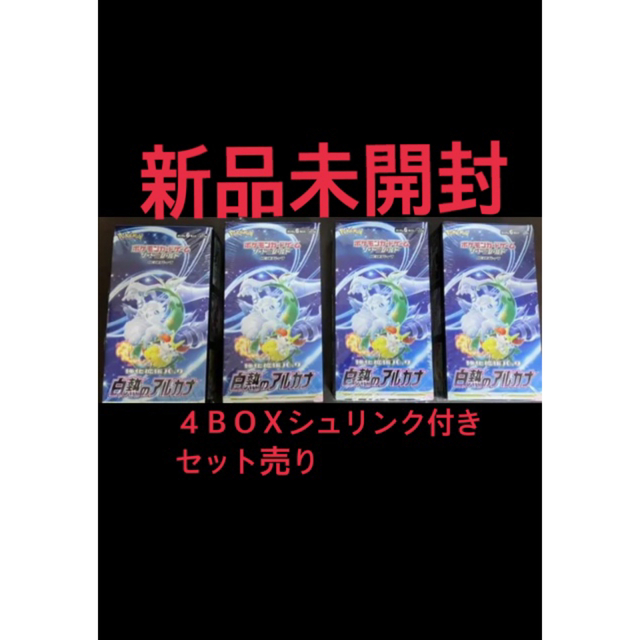 白熱のアルカナ4BOXセット