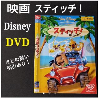 DVD 映画 スティッチ！ザ・ムービー リロ&スティッチ ディズニー アンド(アニメ)