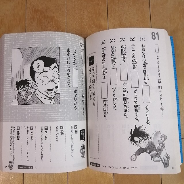 名探偵コナンの 10才までに覚えたい難しいこどば + ステップアップ編 名探偵コナンの 10才までに覚えたい難しいこどば + ステップアップ編