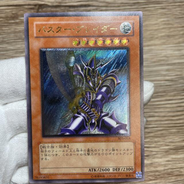 【美品-極美品✨】遊戯王 バスター・ブレイダー　303-054 レリーフ#373