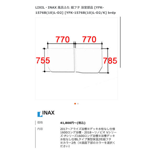 chieko様 YFK-1576B(10)L-D2 リクシル 風呂蓋 2022新発 4940円引き www