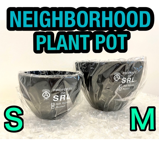 セット】NEIGHBORHOOD SRL ROUND/P-PLANT POT - プランター