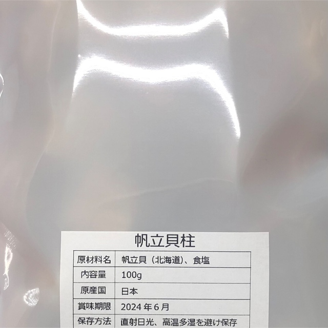 乾燥帆立貝柱割れ　正規品　100g