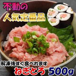 【お子様にも大人気】ネギトロ【混載１万円以上で送料無料】(魚介)