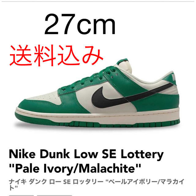 Nike Dunk Low SE Lottery  ダンク