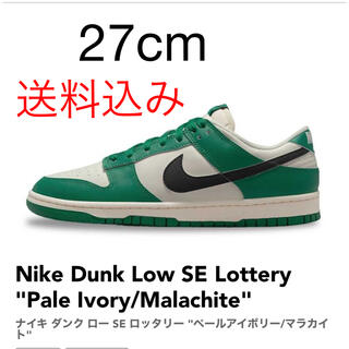 ナイキ(NIKE)のNike Dunk Low SE Lottery  ダンク(スニーカー)