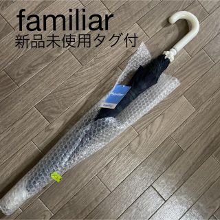 新品タグ付き　familiar 傘(傘)