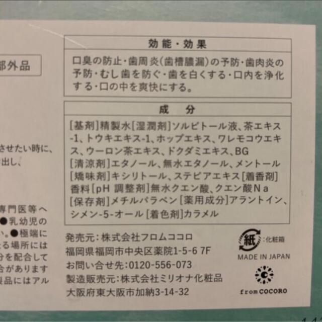 COCOLOBLAND(ココロブランド)のDaily1 デイリーワン コスメ/美容のオーラルケア(口臭防止/エチケット用品)の商品写真