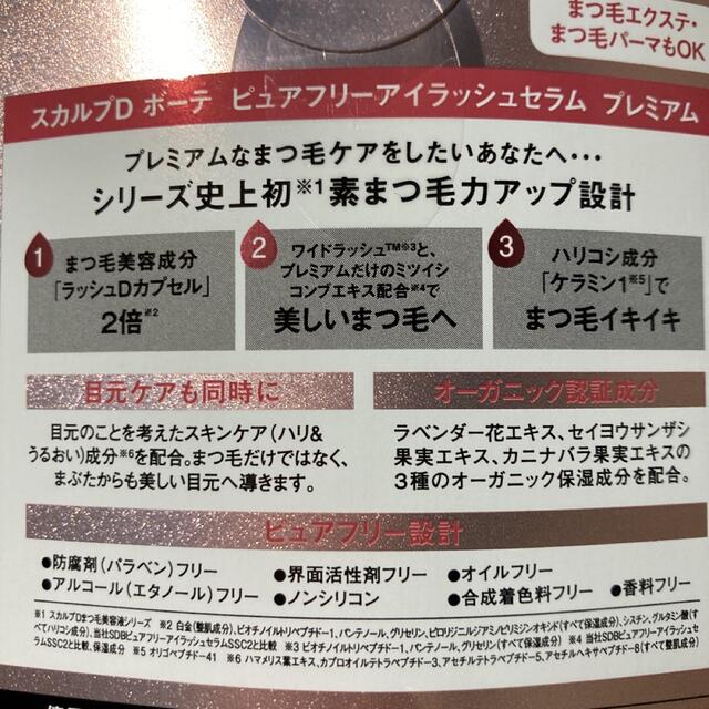 ★スカルプDのまつ毛美容液　プレミアム4ml【新品未使用】人気のアイケア！2本★ 5