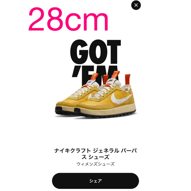 NIKE トムサックス ジェネラルパーパス　28cm