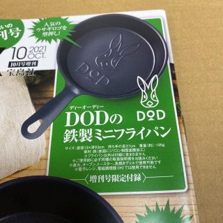 タカラジマシャ(宝島社)の雑誌　付録　新品　未使用　DOD 鉄製　ミニフライパン　キャンプ飯(鍋/フライパン)