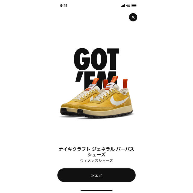 NIKE トムサックス×ナイキクラフト