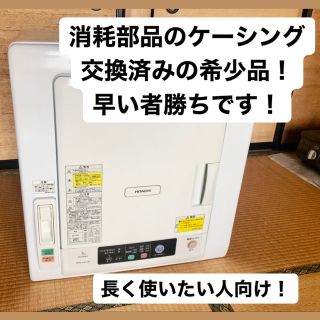 ヒタチ(日立)の(美品)衣類乾燥機5kg 日立DE-N50WV(衣類乾燥機)