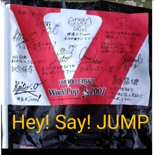 ヘイセイジャンプ(Hey! Say! JUMP)のHey! Say! JUMP 応援フラッグ 2007年W杯バレー(男性アイドル)