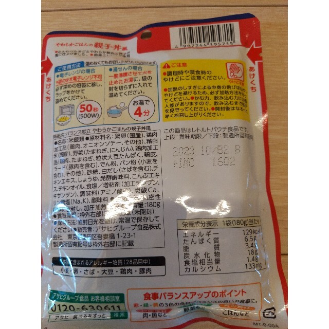 アサヒ　バランス献立　やわらかごはんこ親子丼風６個 食品/飲料/酒の加工食品(レトルト食品)の商品写真