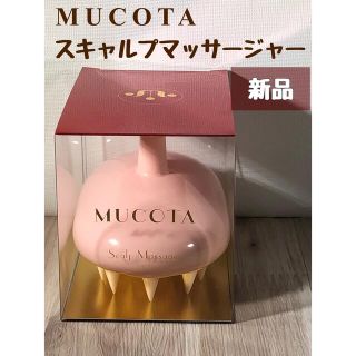 ムコタ(MUCOTA)のムコタ スキャルプマッサージャー ピンク(ヘアブラシ/クシ)