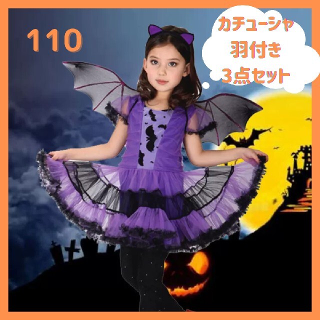 ハロウィン コスプレ 子供 キッズ 魔女 110 デビル 仮装 コウモリ 衣装 キッズ/ベビー/マタニティのキッズ服女の子用(90cm~)(ワンピース)の商品写真