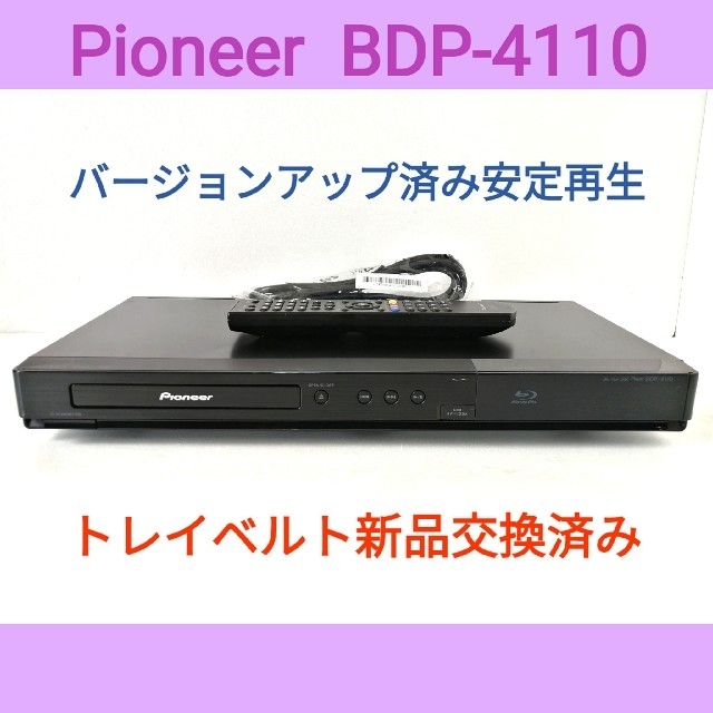Pioneer ブルーレイプレーヤー【BDP-4110】◆バージョンアップ済