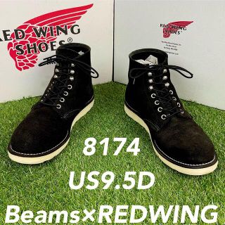 レッドウィング(REDWING)の【安心品質0892】廃盤8174レッドウイングREDWING9.5送料込ビームス(ブーツ)