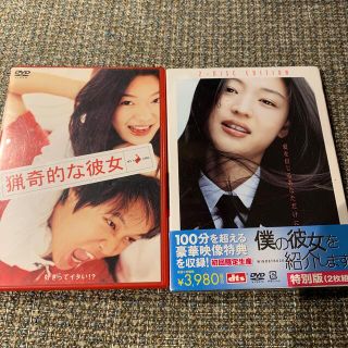 DVD  「猟奇的な彼女」「僕の彼女を紹介します」(韓国/アジア映画)