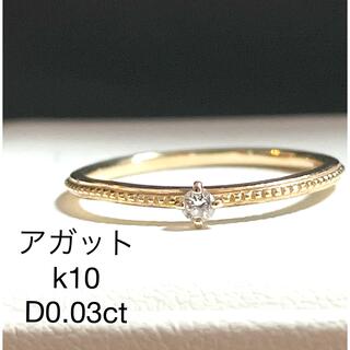 アガット リング(指輪)（ダイヤモンド）の通販 1,000点以上 | ageteの 