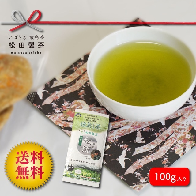 お茶 高級茶葉【伝統 100g】猿島茶 松田製茶 クリックポスト 送料無料 食品/飲料/酒の飲料(茶)の商品写真