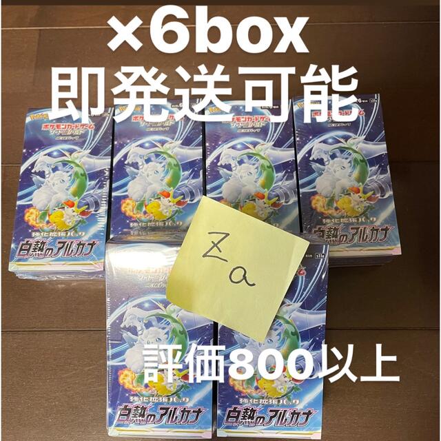 込×6box 白熱のアルカナ　ポケカ　ポケモンカード