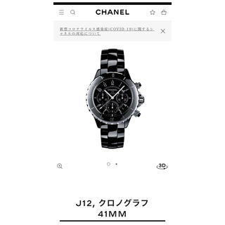 シャネル メンズ腕時計(アナログ)（ステンレス）の通販 63点 | CHANEL 