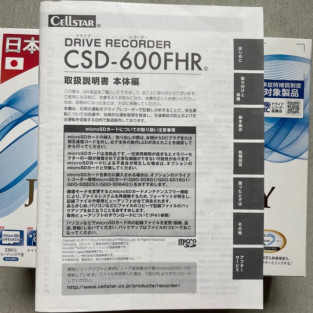 セルスタードライブレコーダー CSD-600FHR日本製取説付き自動車/バイク