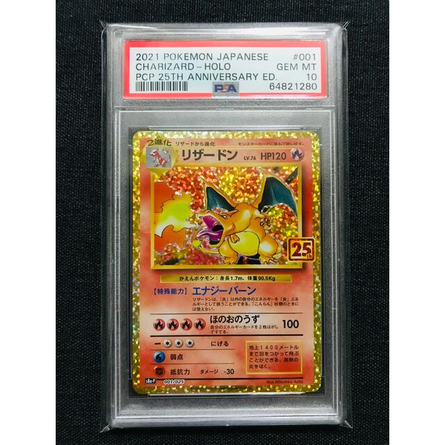 ポケモンカード　リザードン　25th PSA10