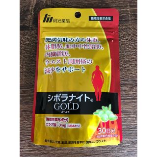 明治薬品　シボラナイト30日分(ダイエット食品)