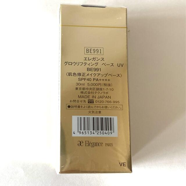 Elégance.(エレガンス)のElegance グロウリフティング ベース UV /BE991 /30ml コスメ/美容のベースメイク/化粧品(化粧下地)の商品写真