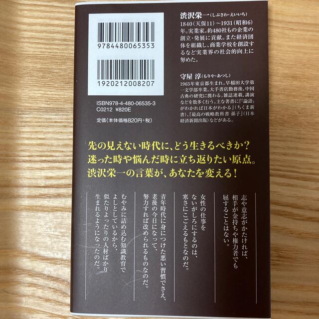 論語と算盤 現代語訳 エンタメ/ホビーの本(その他)の商品写真