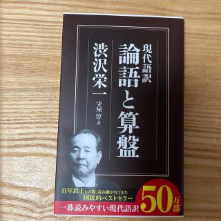 論語と算盤 現代語訳(その他)