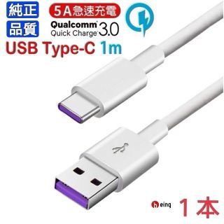 90202　　Type C タイプC USB 充電ケーブル 5A 超急速充電(バッテリー/充電器)