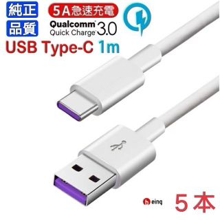 90211　　Type C タイプC USB 充電ケーブル 5A 超急速充電(バッテリー/充電器)