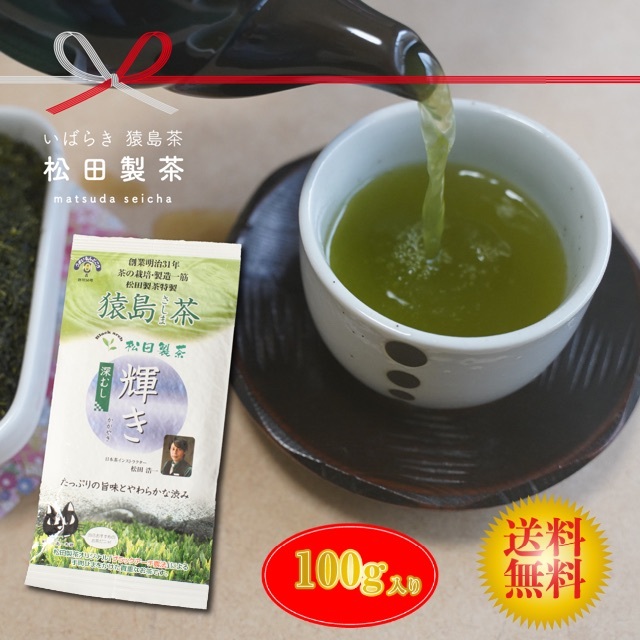 お茶 おすすめ 茶葉【輝き 100g】猿島茶 松田製茶 クリックポスト 送料無料 食品/飲料/酒の飲料(茶)の商品写真