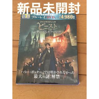 ファンタスティック・ビーストとダンブルドアの秘密　Blu-ray＆DVDセット(外国映画)