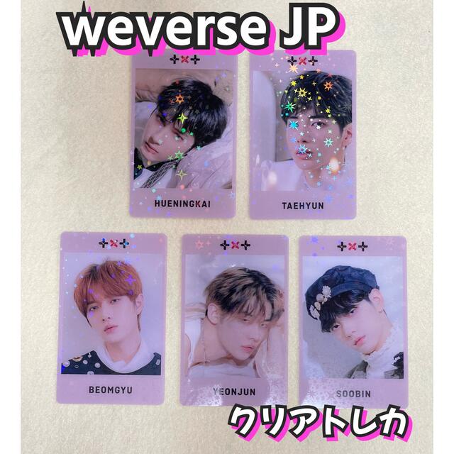 TXT トレカコンプ　weverseJP ヨンジュンスビンボムギュテヒョンヒュニ