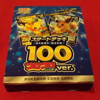 ○新品未開封○　ポケモンカード　スタートデッキ100　コロコロ ver(Box/デッキ/パック)