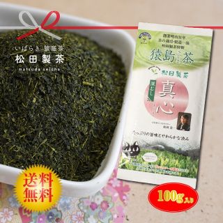 お茶  人気 茶葉【真心 100g】猿島茶 松田製茶 クリックポスト 送料無料(茶)