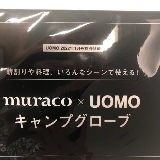 シュウエイシャ(集英社)のUOMO muraco×UOMOキャンプグローブ(その他)