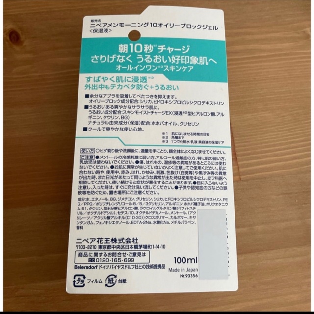 花王(カオウ)の🌻金ちゃん様【新品】ニベアモーニング10 オイリーブロックジェル コスメ/美容のスキンケア/基礎化粧品(オールインワン化粧品)の商品写真