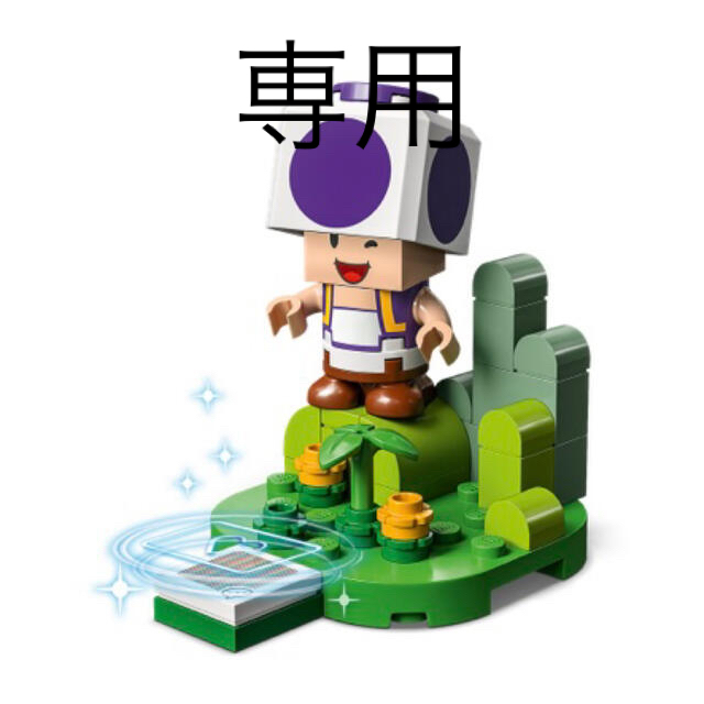 Lego(レゴ)のレゴマリオ　キャラクターパック　むらさきキノピオ エンタメ/ホビーのおもちゃ/ぬいぐるみ(キャラクターグッズ)の商品写真