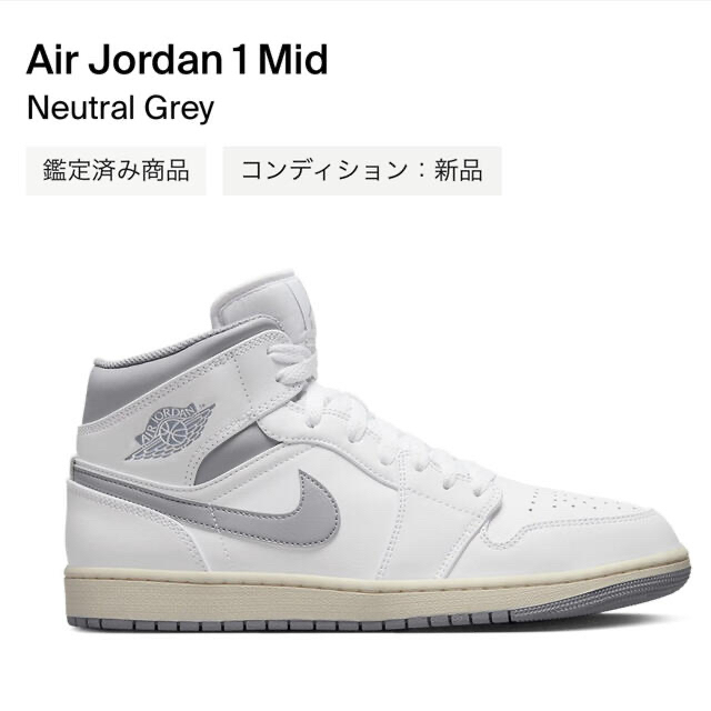 Air Jordan 1 Mid Neutral